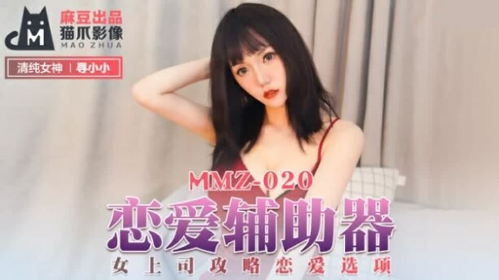 MMZ020 恋爱辅助器 女上司攻略恋爱选项-寻小小